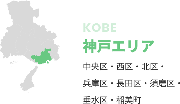 神戸エリア