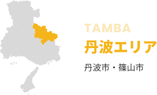 丹波エリア