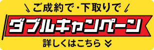 豪華景品が当たるチャンス到来！